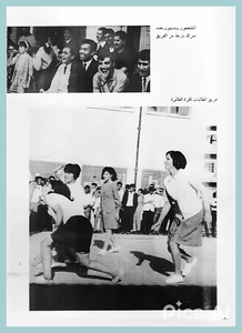 10-Baghdad-University-Sport-1967-1972