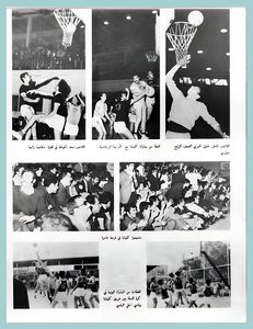 17-Baghdad-University-Sport-1967-1972