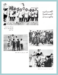 22-Baghdad-University-Sport-1967-1972