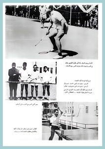 28-Baghdad-University-Sport-1967-1972