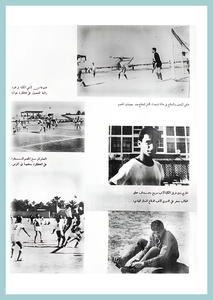 31-Baghdad-University-Sport-1967-1972