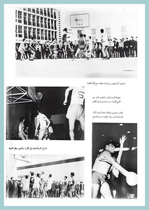 42-Baghdad-University-Sport-1967-1972