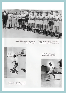 51-Baghdad-University-Sport-1967-1972