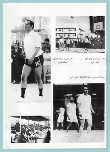 61-Baghdad-University-Sport-1967-1972