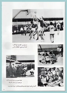 69-Baghdad-University-Sport-1967-1972