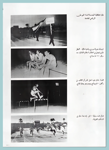 73-Baghdad-University-Sport-1967-1972