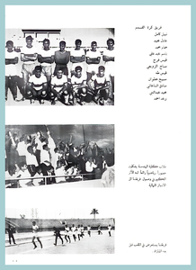 76-Baghdad-University-Sport-1967-1972